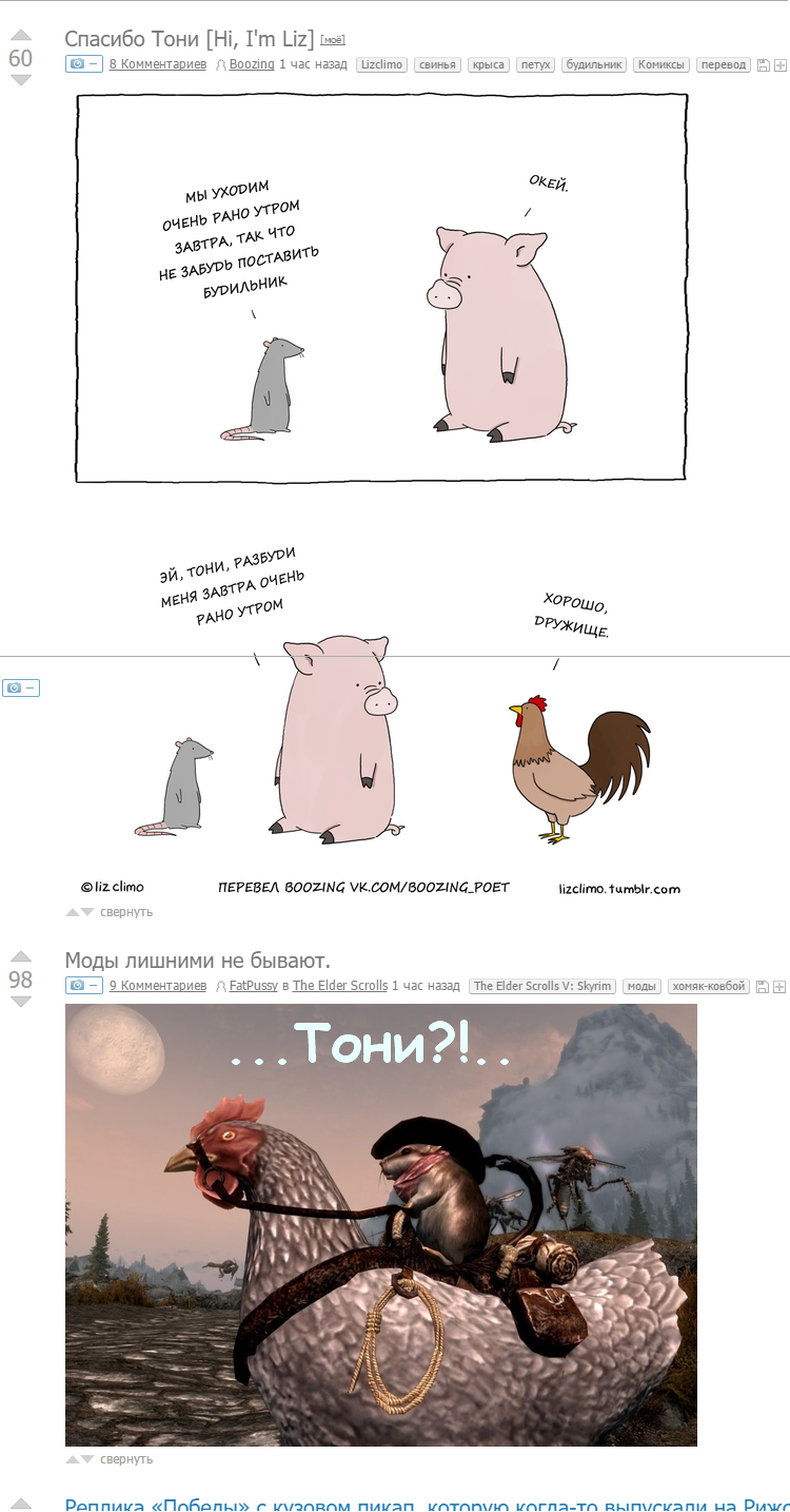 Тони? - Lizclimo, Свинья, Крыса, Петух, Комиксы, The Elder Scrolls V: Skyrim, Немного криво, Совпадение