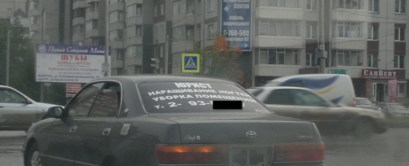 When you are a lawyer... - My, Advertising, Auto, , Rear window