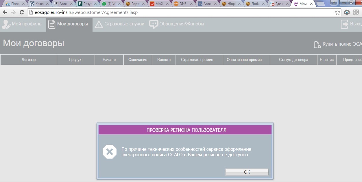 OSAGO online. - My, OSAGO, , e-Osago, Auto, Страховка, PCA, Longpost, Russian Union of Motor Insurers
