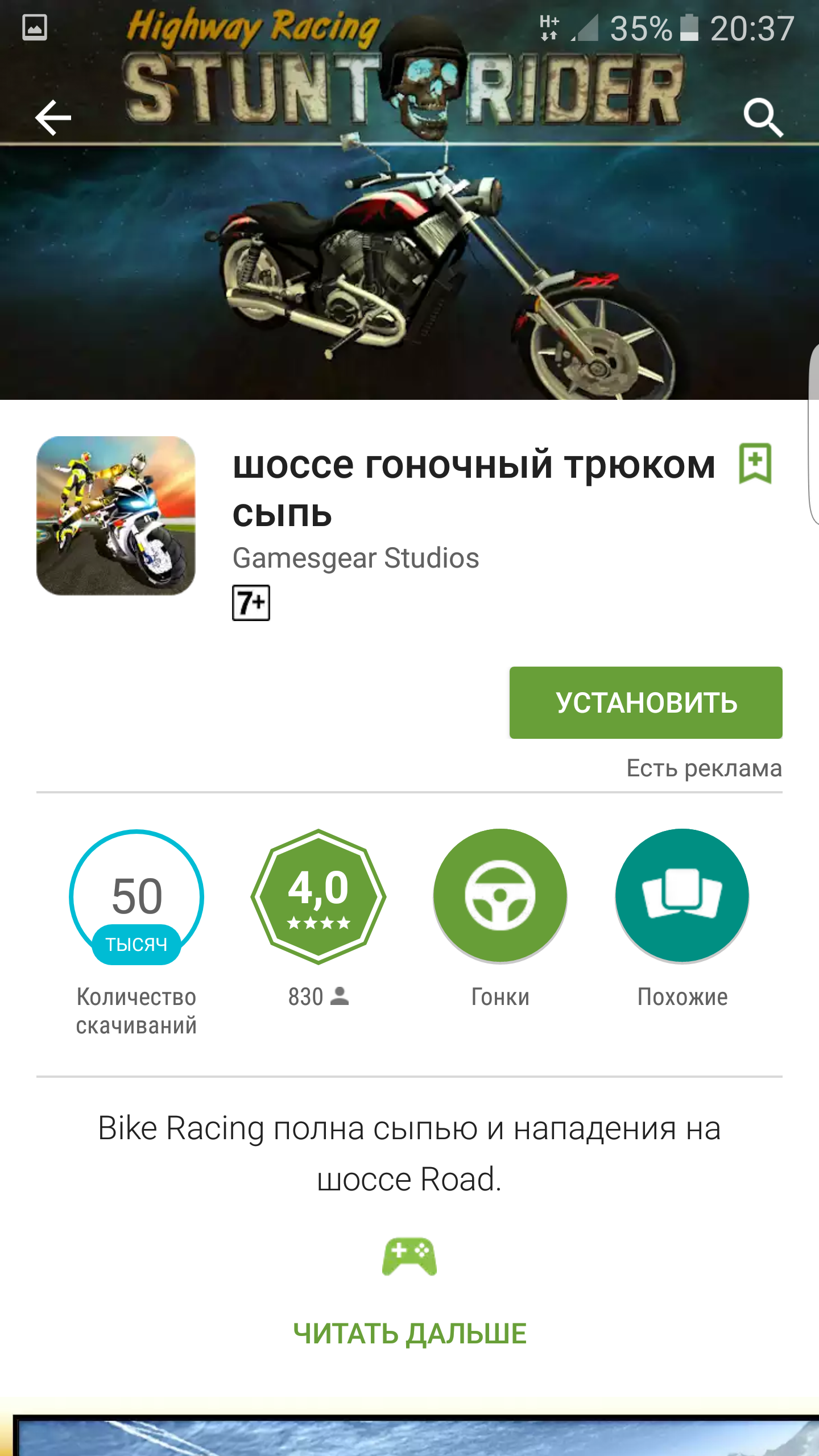 PlayMarket, такой PlayMarket... - Моё, Google Play, Игры, Геймеры, Длиннопост