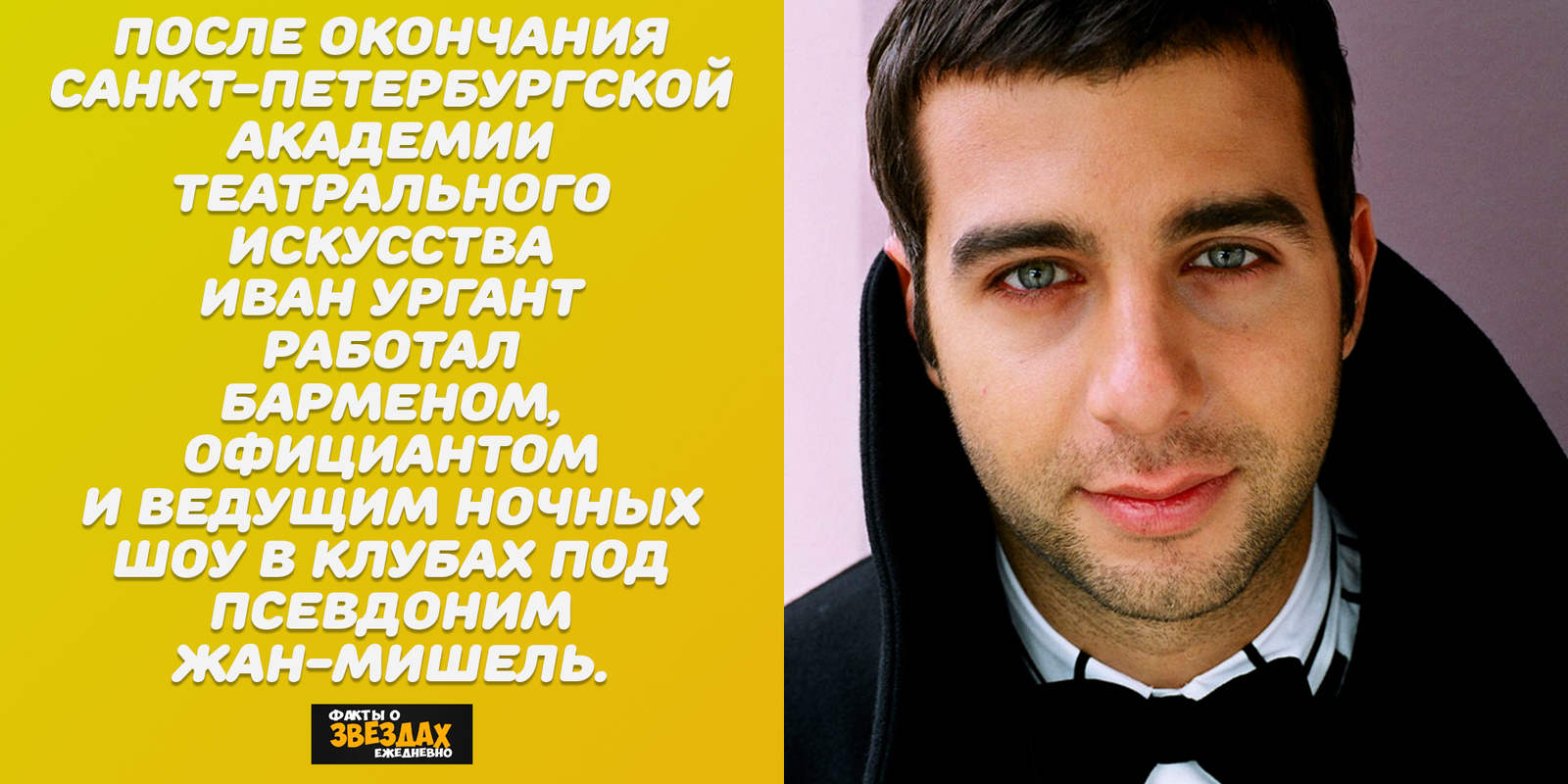 Жан-Мишель - он же Иван Ургант! | Пикабу