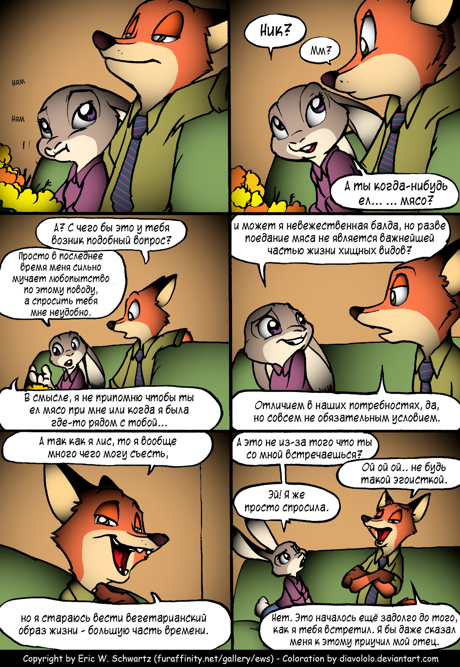 Dinner conversation. - Zootopia, Zootopia, Nick and Judy, , Eric Schwartz, Comics, Longpost