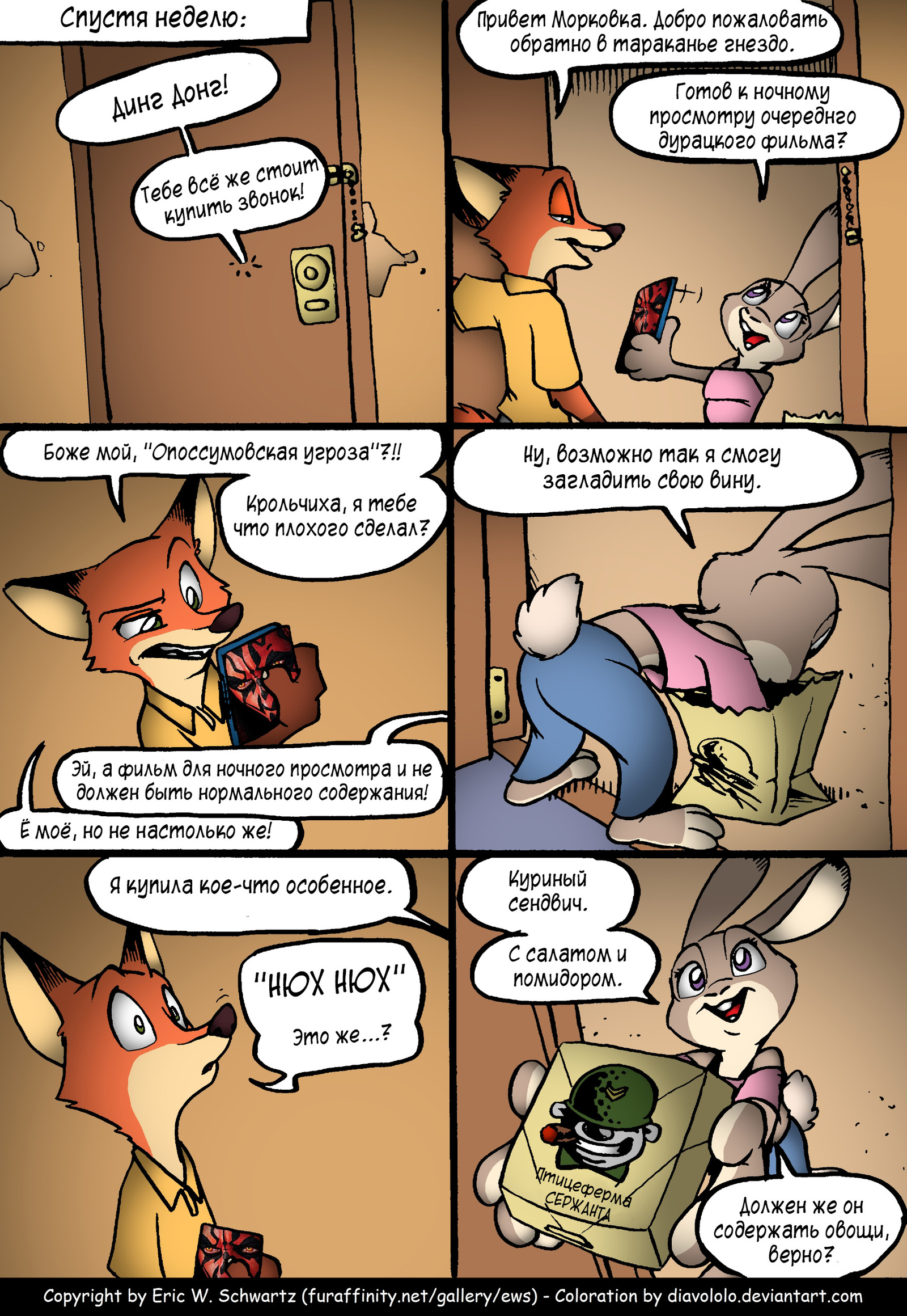 Dinner conversation. - Zootopia, Zootopia, Nick and Judy, , Eric Schwartz, Comics, Longpost