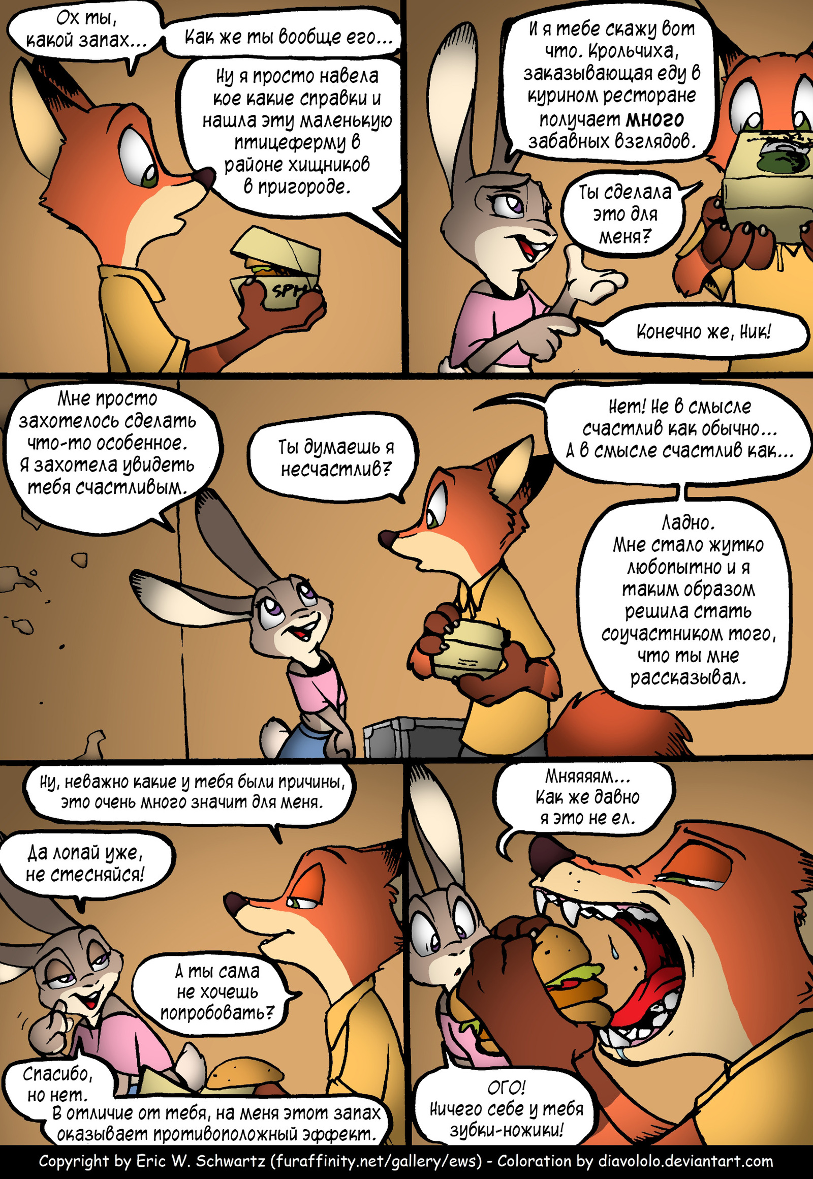 Dinner conversation. - Zootopia, Zootopia, Nick and Judy, , Eric Schwartz, Comics, Longpost