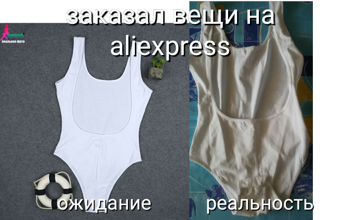 Интернет покупки. Суровая реальность - Моё, AliExpress, Покупки в интернете, Обман