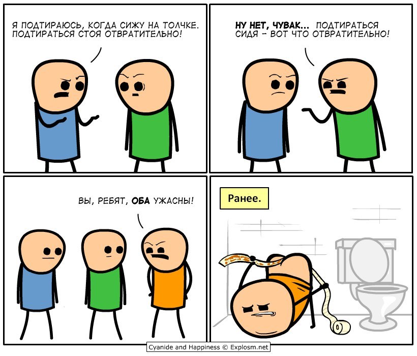 Toilet - Comics, Cyanide and Happiness