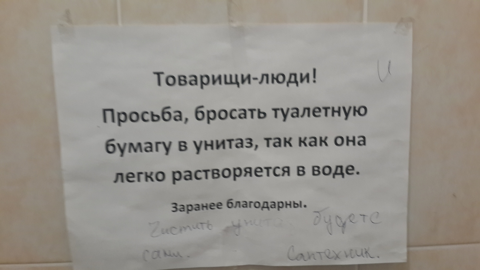 Администрация против Сантехника - Моё, Администрация, Сантехник, Противоречия