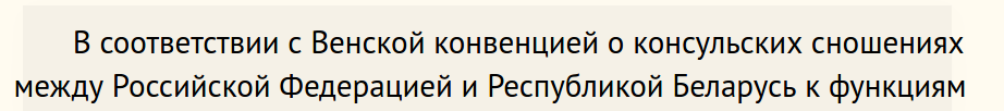 Сношения на официальном сайте консульства РФ в РБ (ссылка в комментах) - Консульство, Ошибка