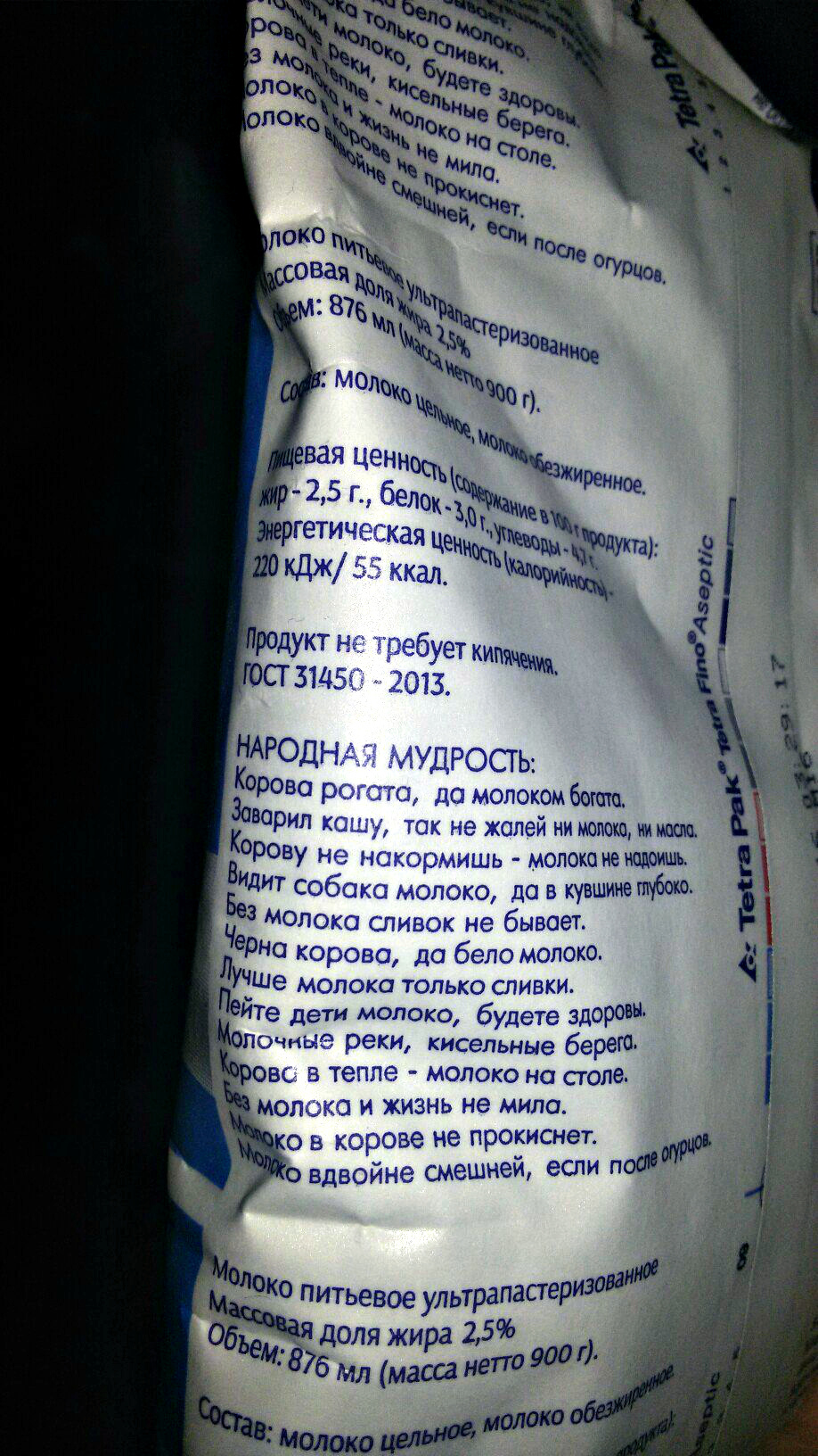 Молоко вдвойне вкусней, если после огурцов... - Моё, Мудрость, Молоко, Юмор, Длиннопост