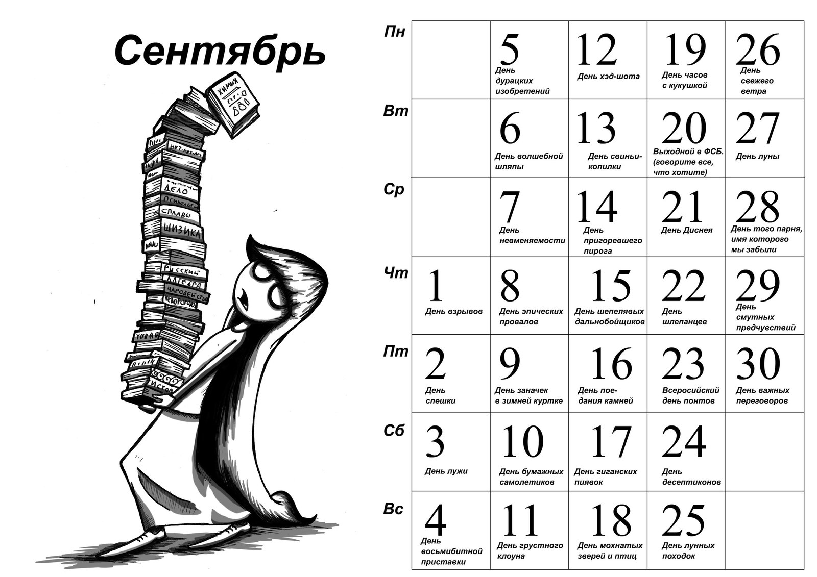 Сентябрь | Пикабу