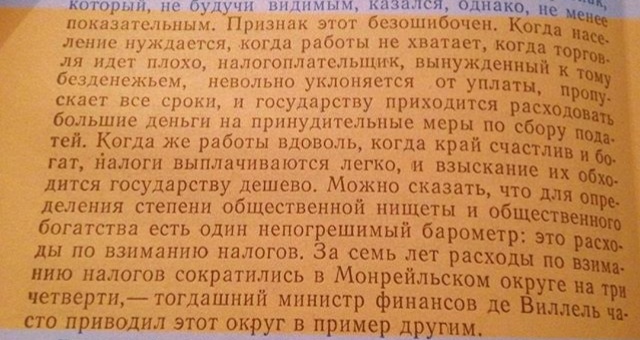 Отверженные, Виктор Гюго, 19 век. Золотые мысли. - Моё, Отверженные, Гюго, Виктор Гюго, Налоги