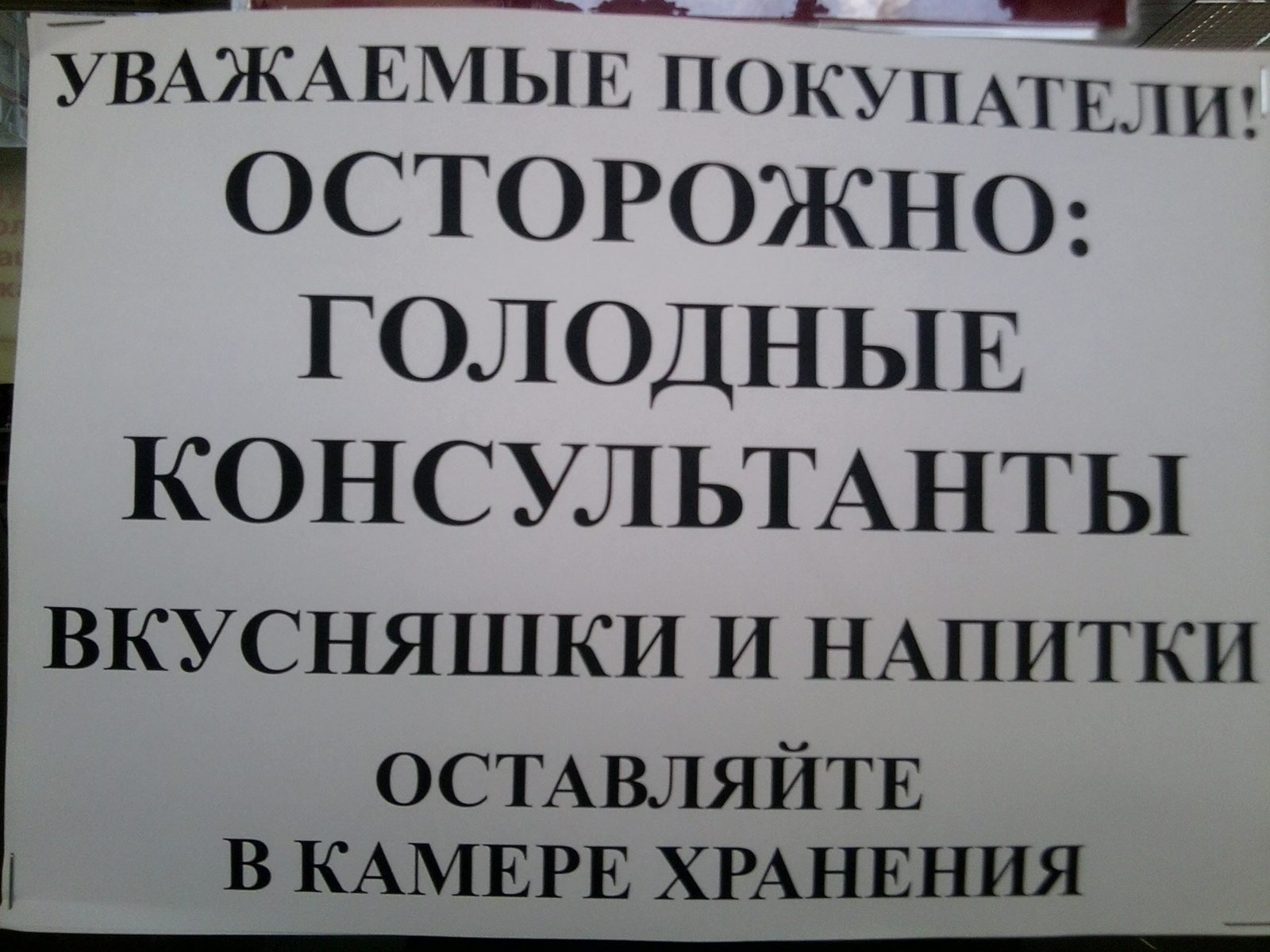 Остроумная записка в книжном магазине. - Моё, Магазин, Голодные консультанты, Записки, Остроумно