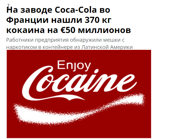 Coca-cola-coco - Coca-Cola, Do cocaine, Наркотики, Кокаин