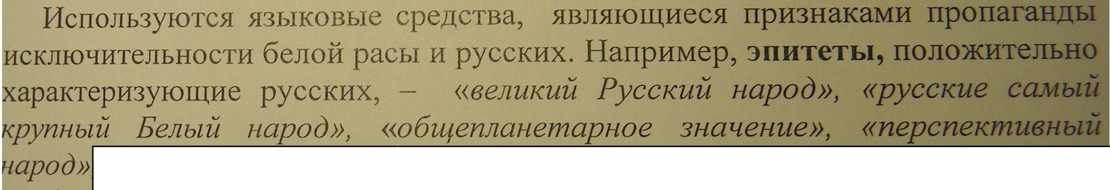 Что подподает под закон об экстремизме - Россия, Русские, Экстремизм, Суд, Логика