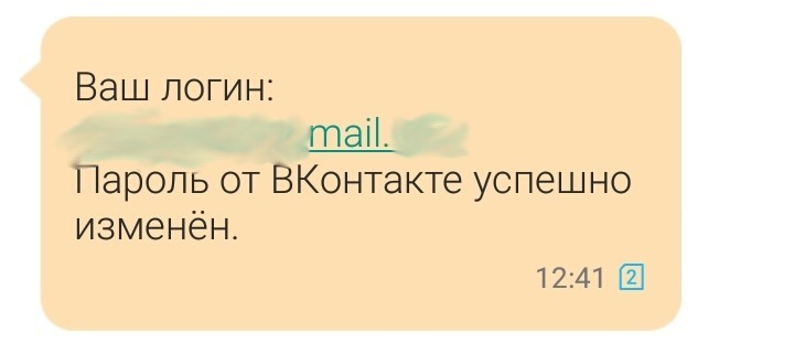 Не оставляйте старый номер привязанным к В Контакте - Моё, ВКонтакте, Уязвимость, Взлом, Взлом вк, Безопасность, Интернет, Хакеры, Длиннопост