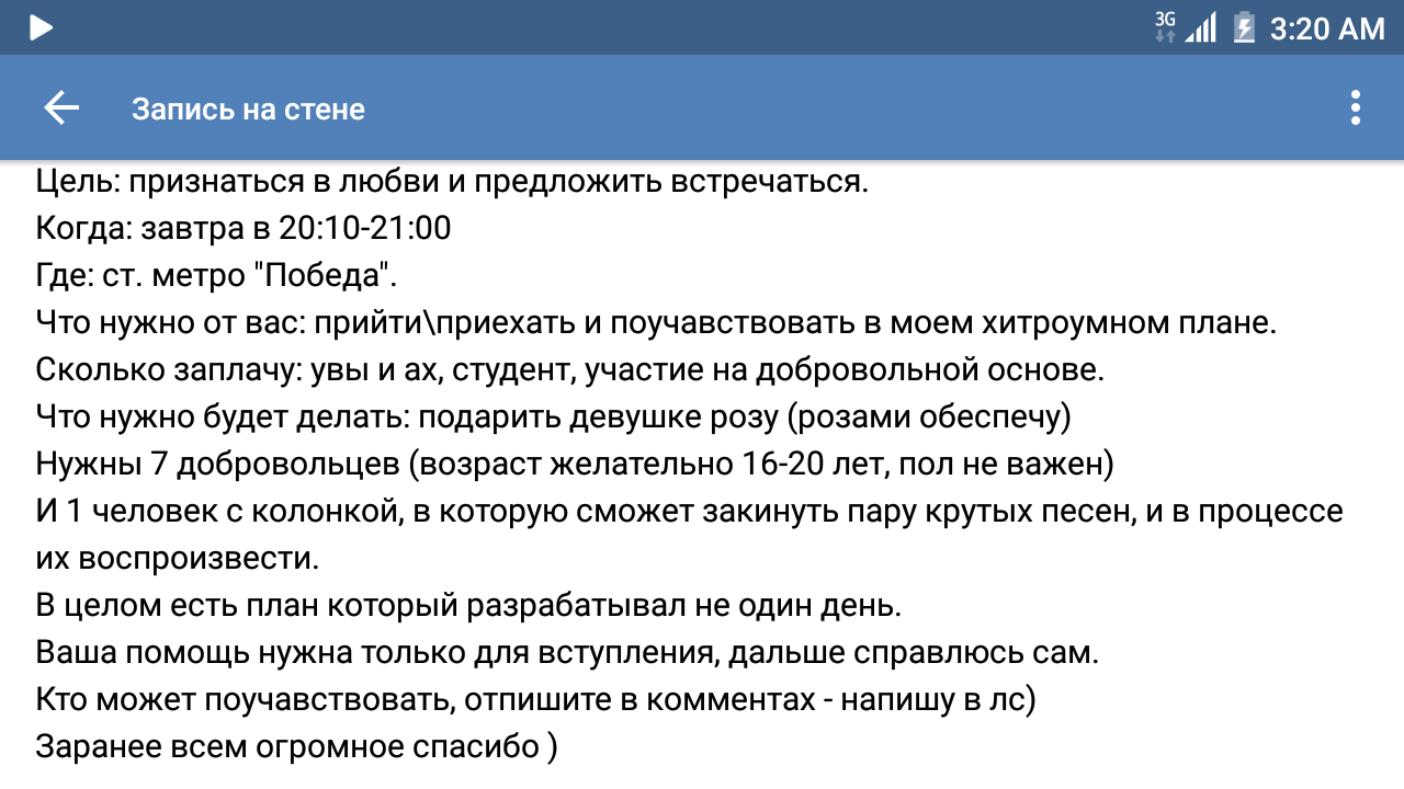 Харьковские пикабушники, помогите признаться в любви!!) - Моё, Харьков, Победа, Признание в любви