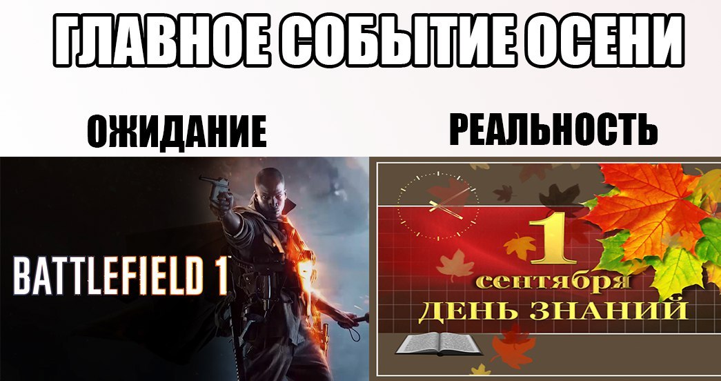 Learn at school :3 - My, School, Battlefield, Battlefield 1, 11 September, Autumn, Knowledge day, September