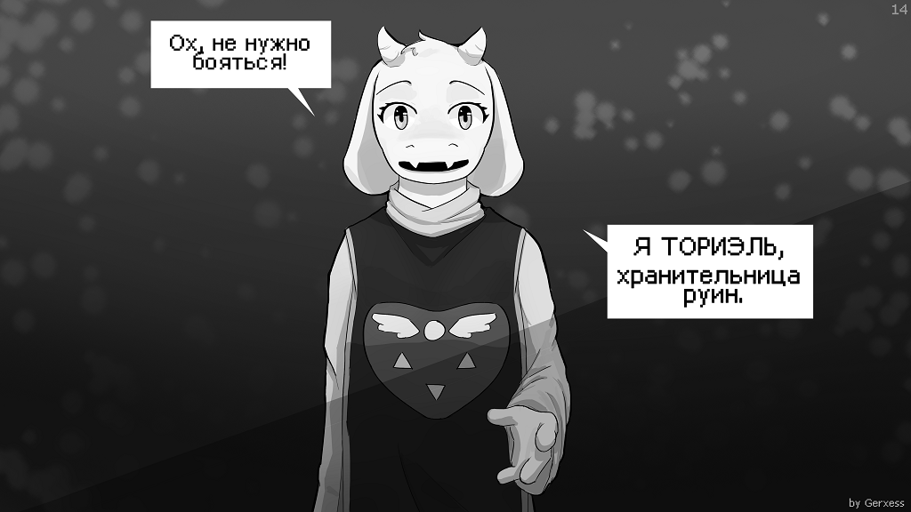 Undertale Story #4 - Моё, Understory, Mainkid, Flowey, Toriel, Gerxess, Комиксы, Длиннопост, Undertale