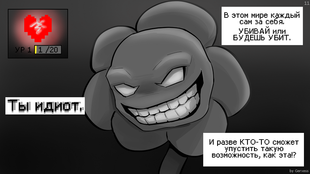 Undertale Story #4 - Моё, Understory, Mainkid, Flowey, Toriel, Gerxess, Комиксы, Длиннопост, Undertale