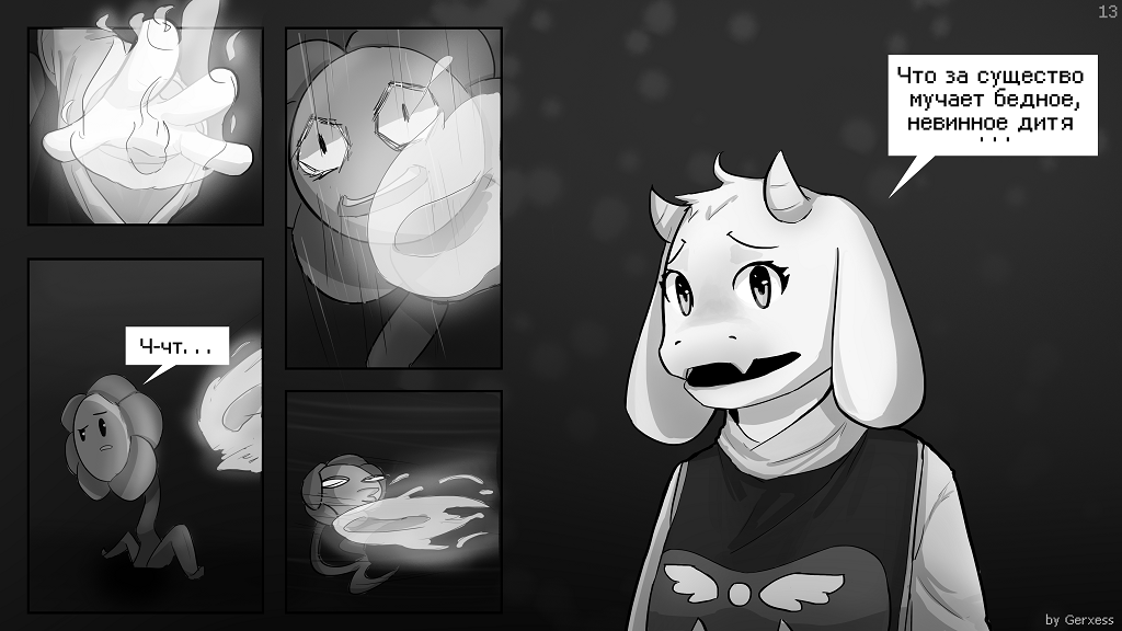 Undertale Story #4 - Моё, Understory, Mainkid, Flowey, Toriel, Gerxess, Комиксы, Длиннопост, Undertale