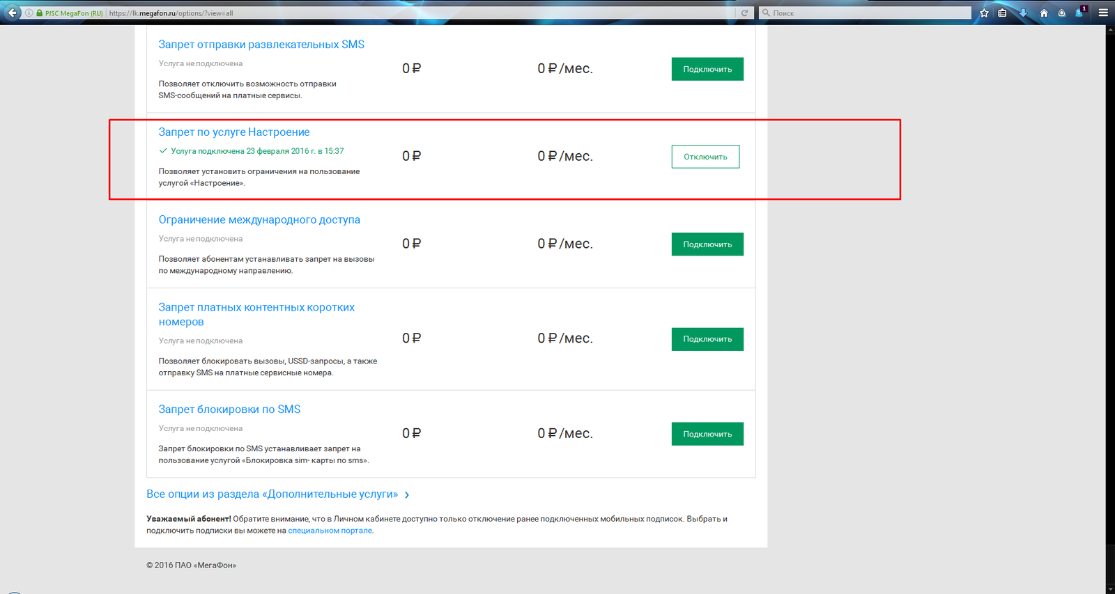 Another megaphone. - Megaphone, Mobile Subscriptions, Operator, Longpost, Paid subscriptions