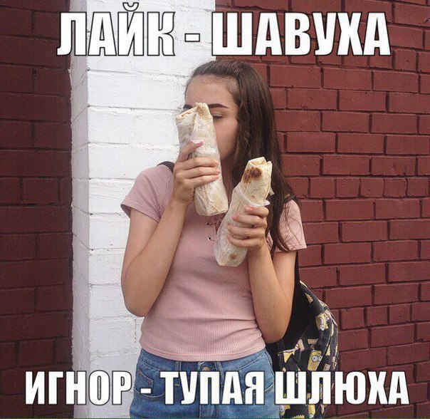 Do you love Shawarma? - My, Like, Shawarma, Text, Girls, Photo, Peekaboo, Video