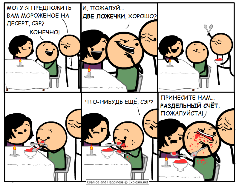 Две ложечки - Комиксы, Cyanide and Happiness, Ложка, Перевод