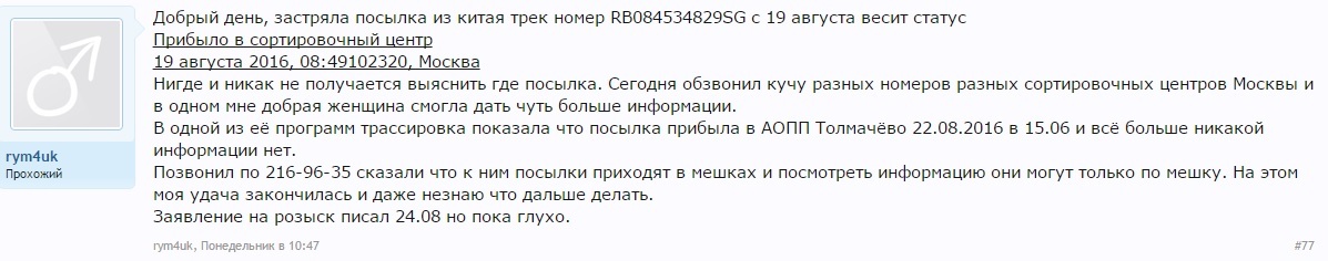 And again Russian Post - My, Post office, Theft, Longpost