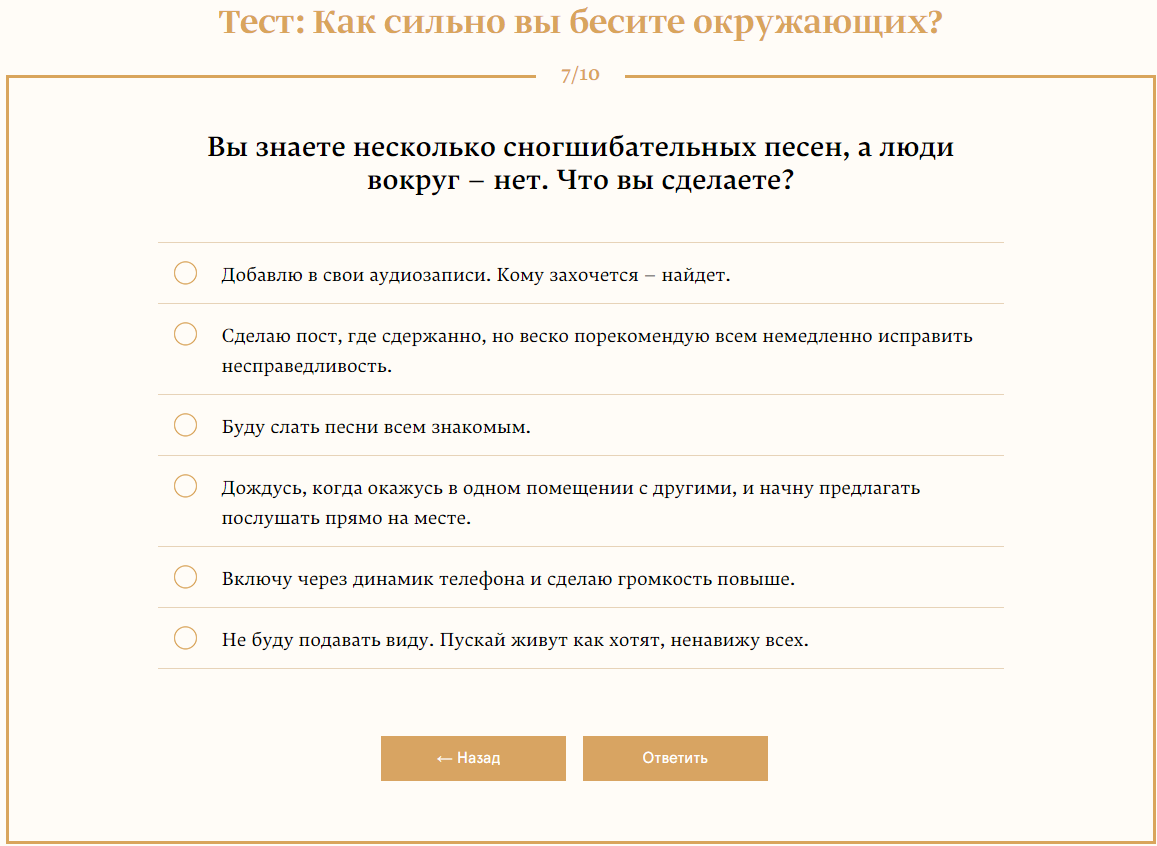 Тест: Как сильно вы бесите окружающих? | Пикабу