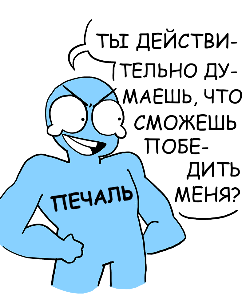 Апатия (Комикс от Owlturd) - Злость, Комиксы, Длиннопост, Owlturd, Печаль