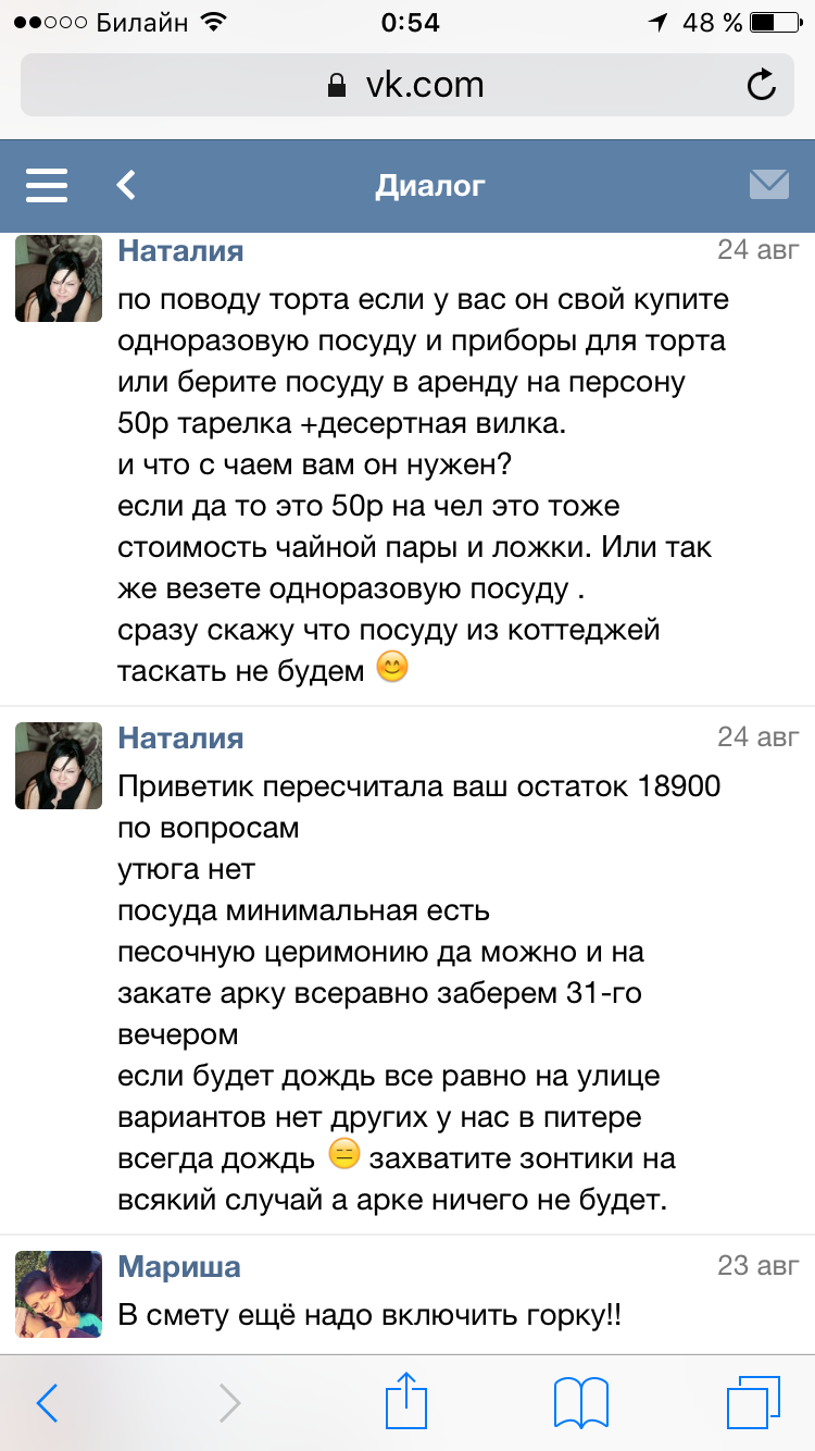 Доказательства по делу Натальи Юсуповой!!! - Моё, Наталья Юсупова, Свадьба, Организаторы, Санкт-Петербург, Длиннопост