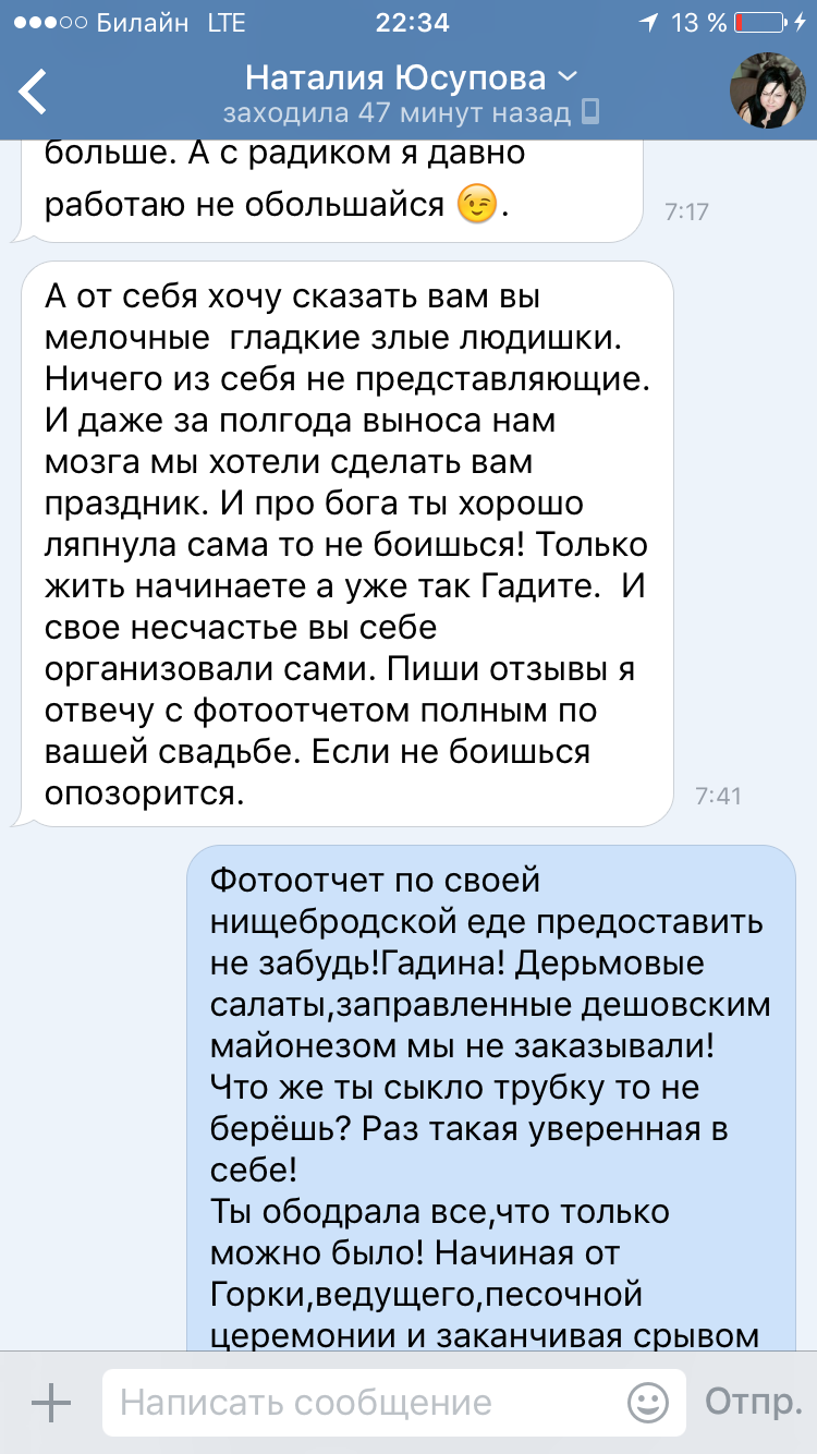 Доказательства по делу Натальи Юсуповой!!! - Моё, Наталья Юсупова, Свадьба, Организаторы, Санкт-Петербург, Длиннопост