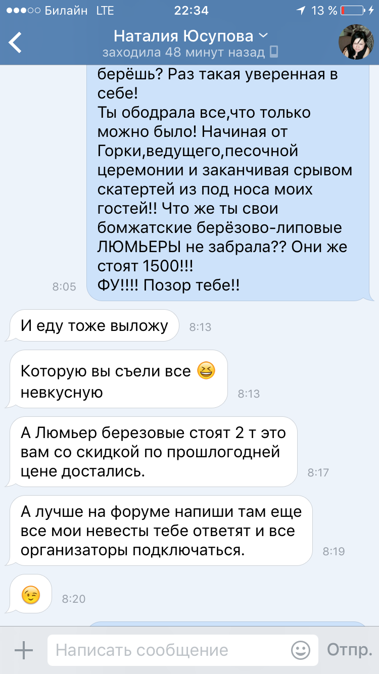 Доказательства по делу Натальи Юсуповой!!! - Моё, Наталья Юсупова, Свадьба, Организаторы, Санкт-Петербург, Длиннопост