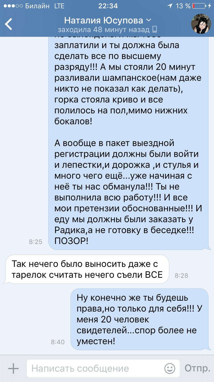 Доказательства по делу Натальи Юсуповой!!! - Моё, Наталья Юсупова, Свадьба, Организаторы, Санкт-Петербург, Длиннопост