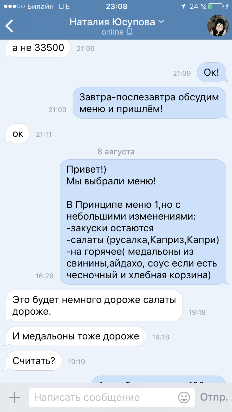 Доказательства по делу Натальи Юсуповой!!! - Моё, Наталья Юсупова, Свадьба, Организаторы, Санкт-Петербург, Длиннопост