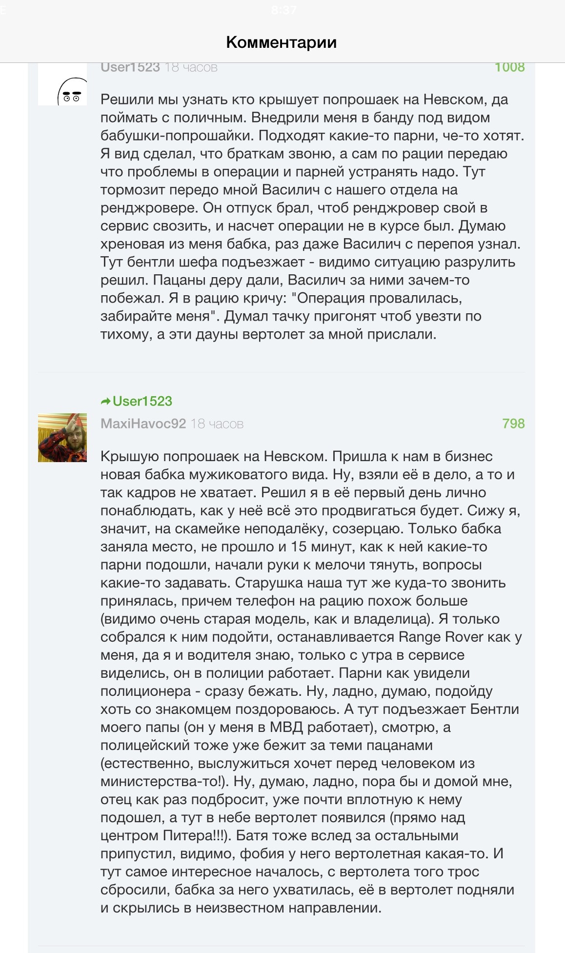 Санта Барбара в комментах на Пикабу - Комментарии, Санта-Барбара, Длиннопост