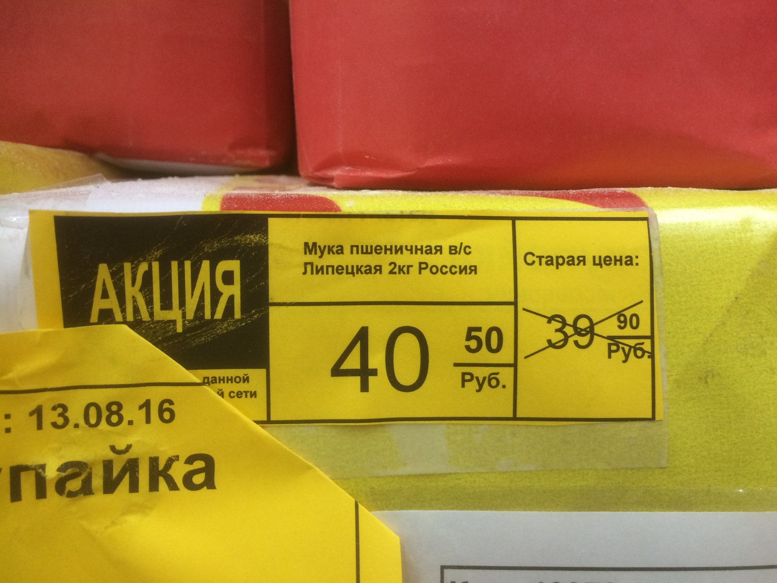 Crazy discounts! - My, Russia, Stock