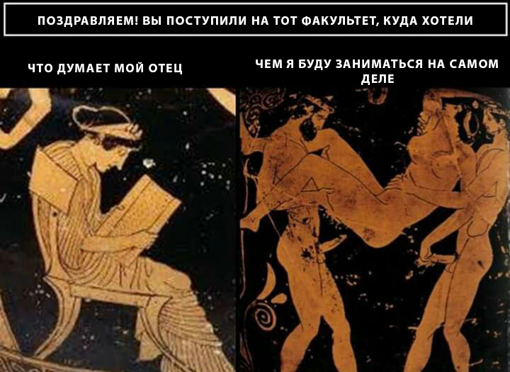 When you got where you wanted - NSFW, Ancient Greece, Humor, University