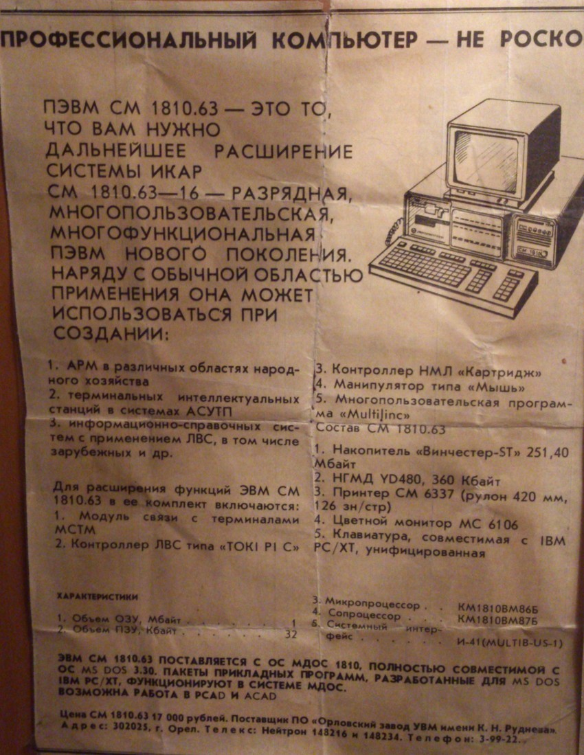 Профессиональный компьютер. - Реклама, Ретро, Компьютер, Баянометр молчит