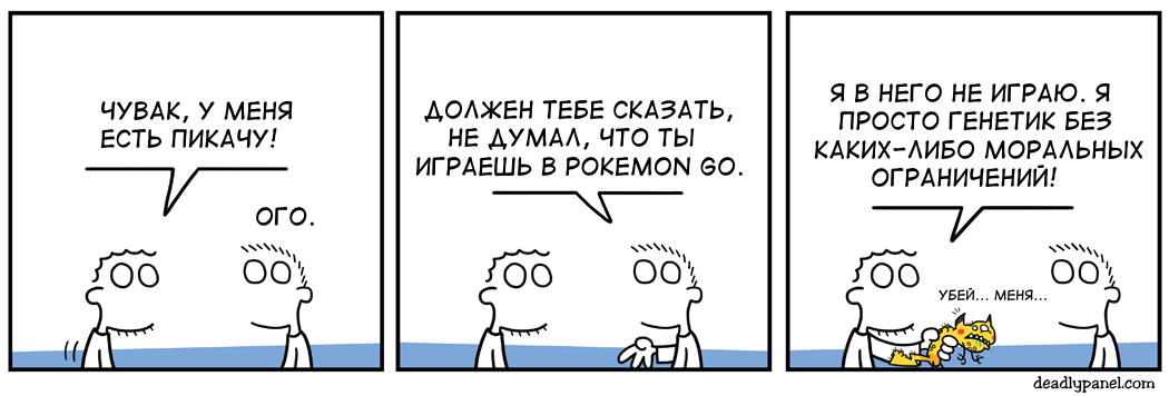 Покемон - Deadly panel, Комиксы, Pokemon GO