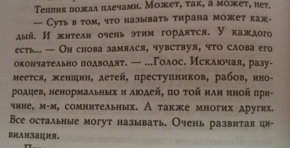 Очень развитая цивилизация. - Книги, Терри Пратчетт, Пирамида, Демократия