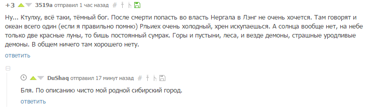 Когда Сибирь оказывается во власти Ктулху - Сибирь, Ктулху, Говард Филлипс Лавкрафт