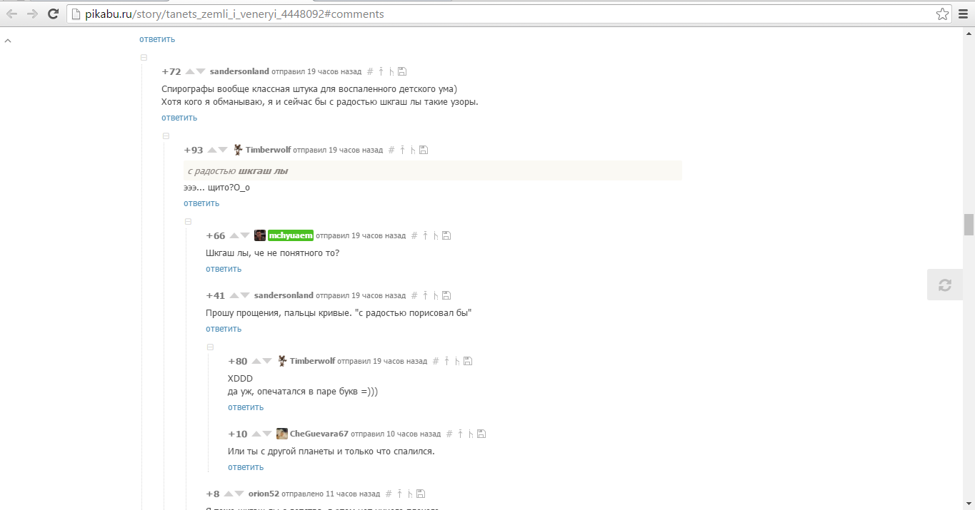 Шгаш лы - Шгаш лы, Комментарии, Пикабу