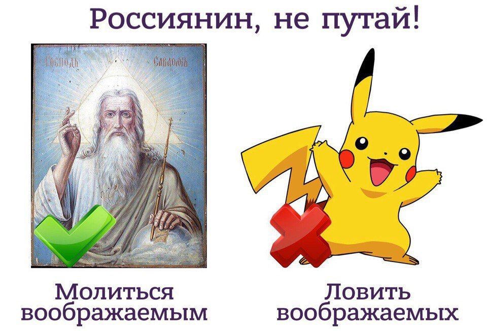 Famous pokemon - Jesus was found in prison! - Ruslan Sokolovsky, Pokemon, Russia, God, , Pokemon GO