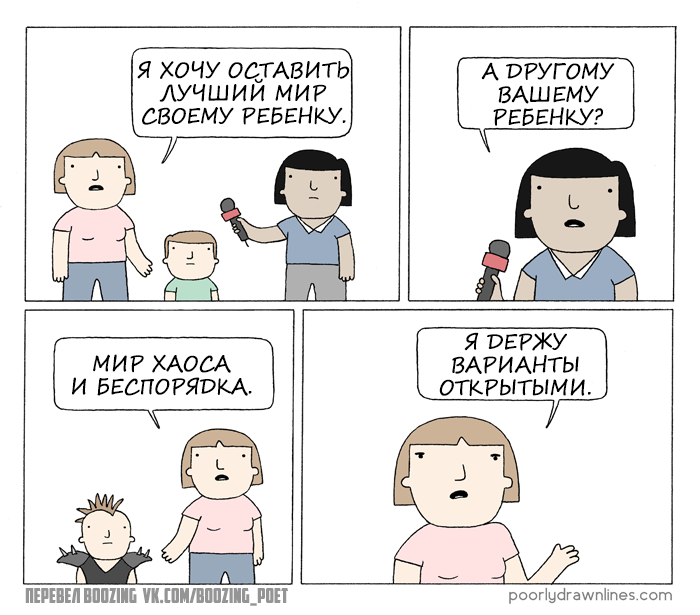 Надежда на будущее [Poorly Drawn Lines] - Моё, Poorly Drawn Lines, Перевод, Комиксы, Хаос, Будущее, Reza Farazmand