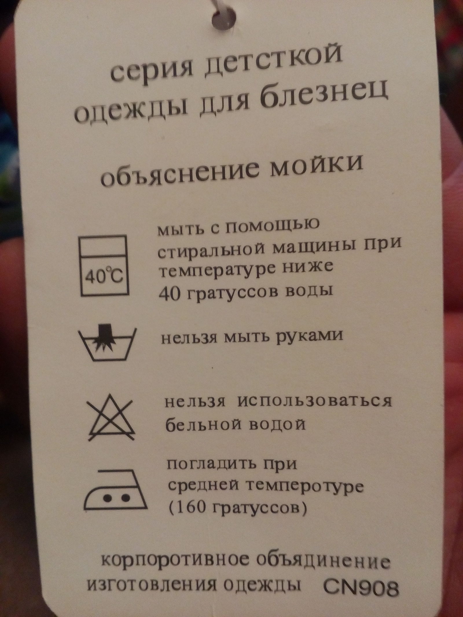 Любимый Китай. Купили шорты сыну. - Моё, Китай, Ох уж этот китай, Бирка, Трудности перевода