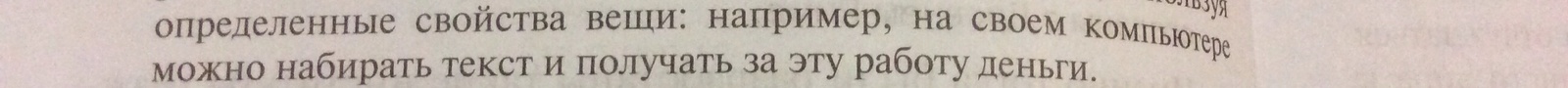 Учебник по праву 11 класс. Коротко о представлении программистов гуманитариями. - Моё, Программист, Гуманитарий