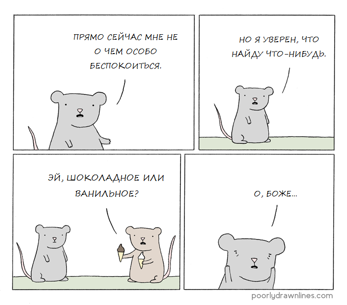 Обеспокоенный от природы - Комиксы, Poorly Drawn Lines, Мышь, Стресс, Reza Farazmand