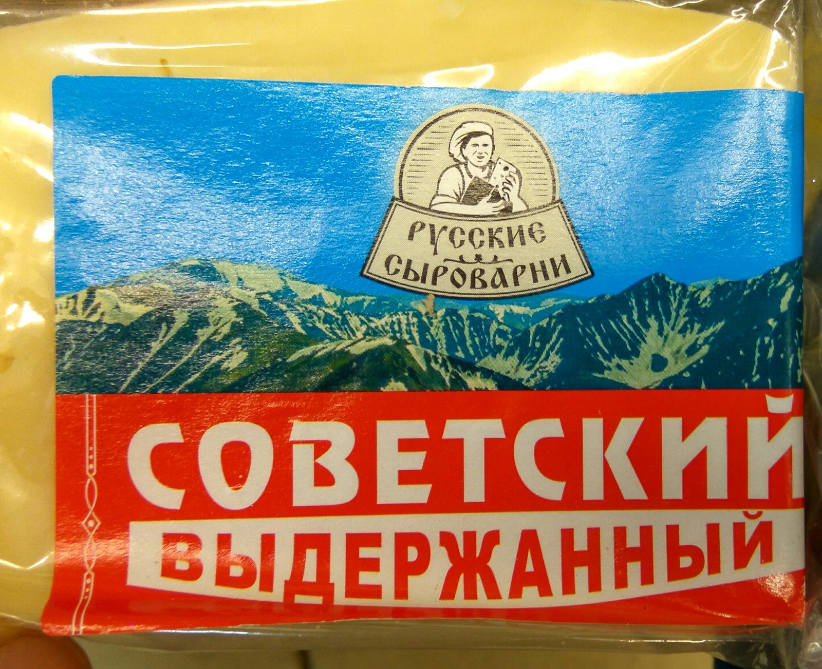 Насколько же он выдержанный? - Сыр, СССР