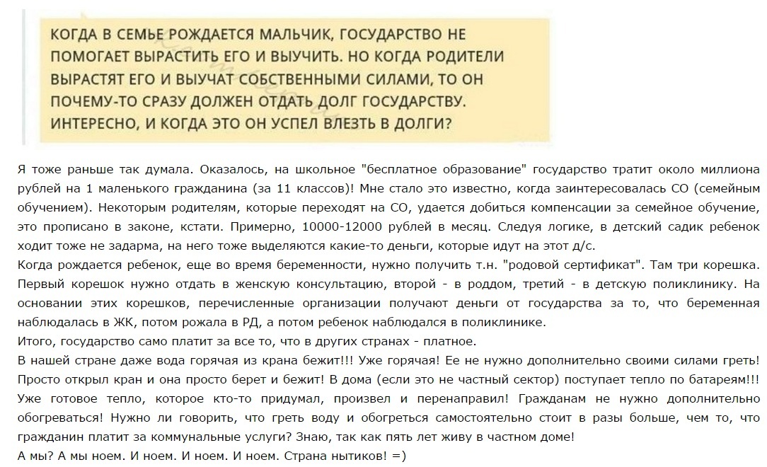 Может быть нас кто-то убедил в том, что мы так недовольны своей Родиной? - Моё, Россия, Бесплатно, Бесплатное образование, Коммуналка, Школа, Недовольство, Родина